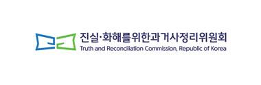 진실화해위원회