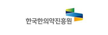 한국한의약진흥원