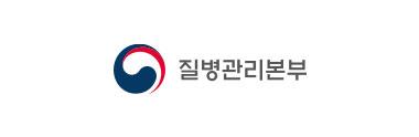 질병관리본부