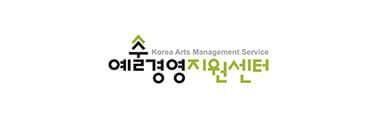 예술경영지원센터