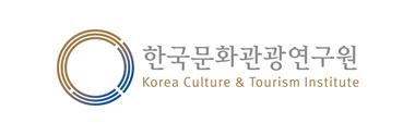 한국문화관광연구원