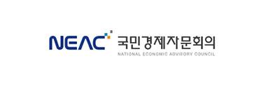 국민경제자문회의