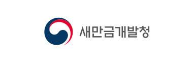 새만금개발청
