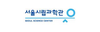 서울시립과학관