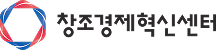 창조경제혁신센터