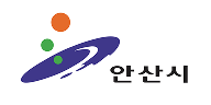 안산시